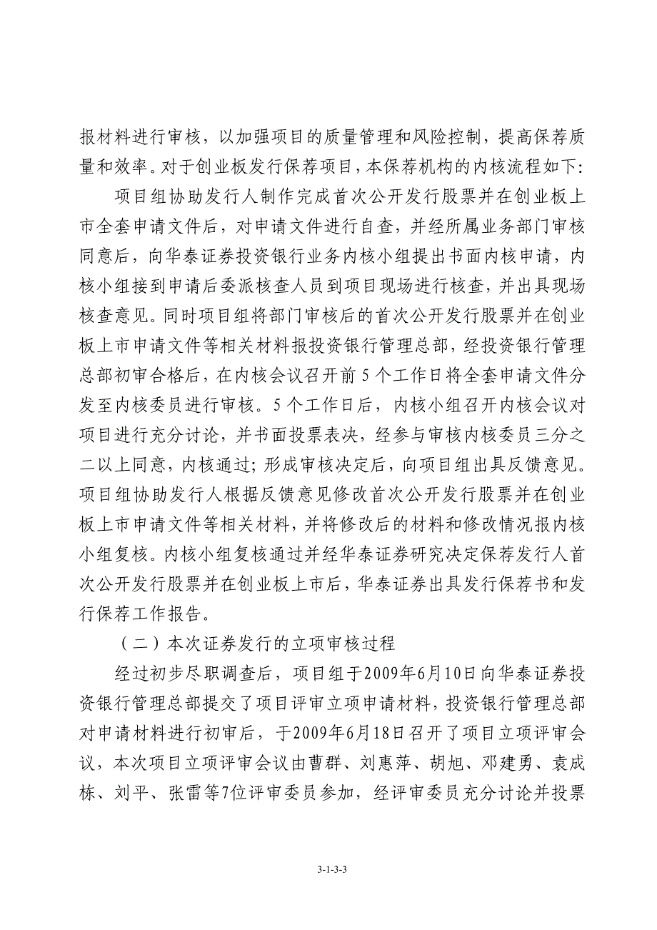 中电环保华泰证券股份有限公司关于公司证券发行保荐工_第3页