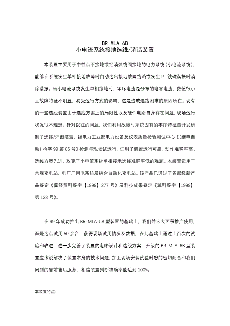 br-mla-6b小电流系统接地选线消谐装置_第1页