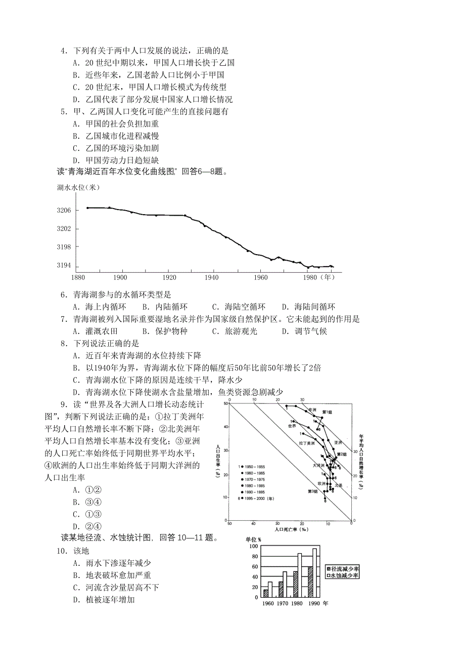 统计图表的判读专题复习_第3页