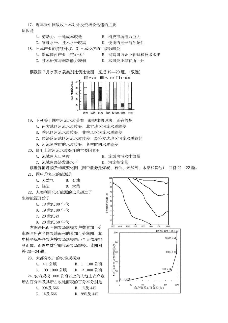 统计图表的判读专题复习_第5页