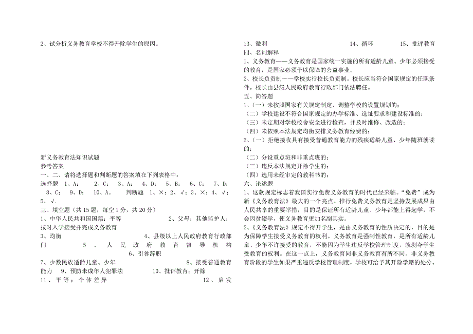 2014新义务教育法试题及答案_第4页