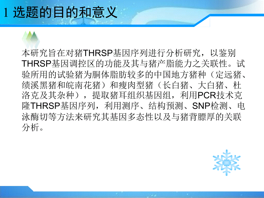 猪thrsp基因多态性_第4页