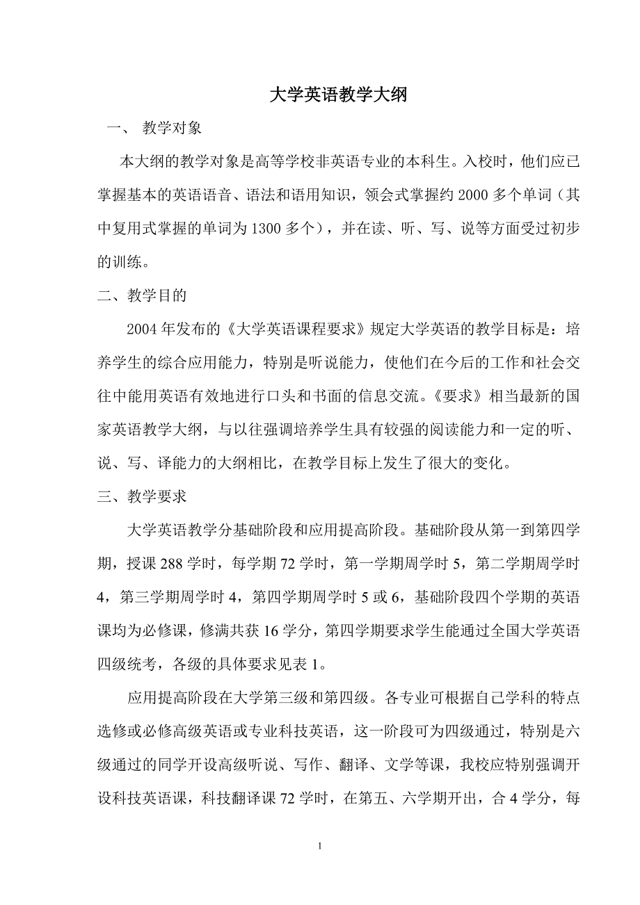 大学英语课程自评报告_第1页