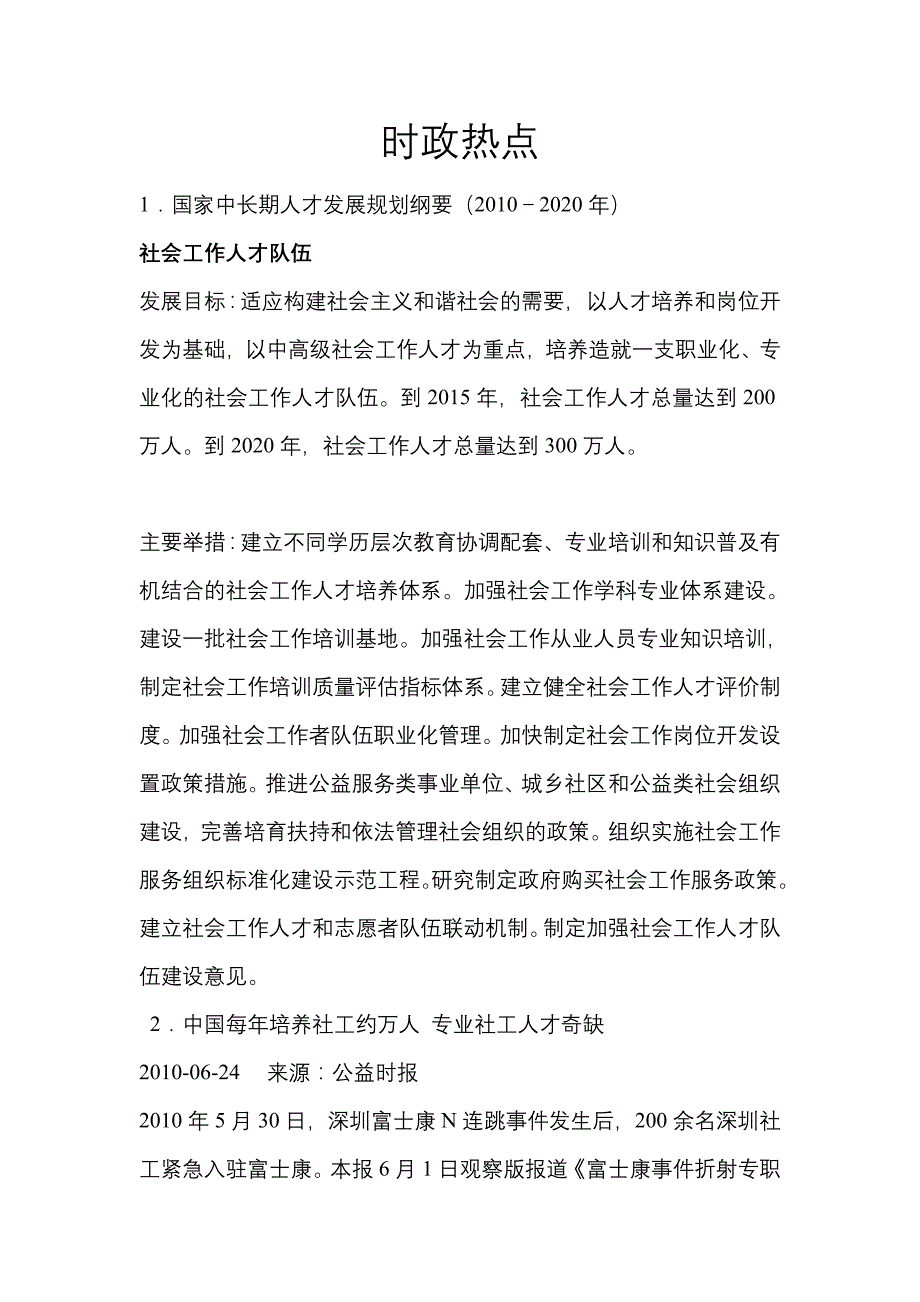 大学生就业的相关时政热点_第1页