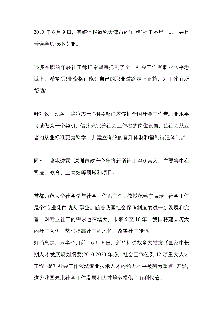 大学生就业的相关时政热点_第4页