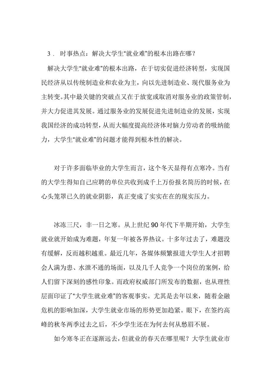 大学生就业的相关时政热点_第5页