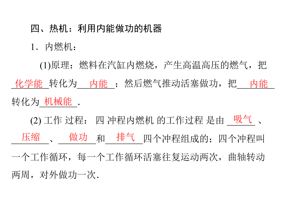 2013年粤教版中考物理《热与能》 总复习课件【包括了所有重要考点】_第4页