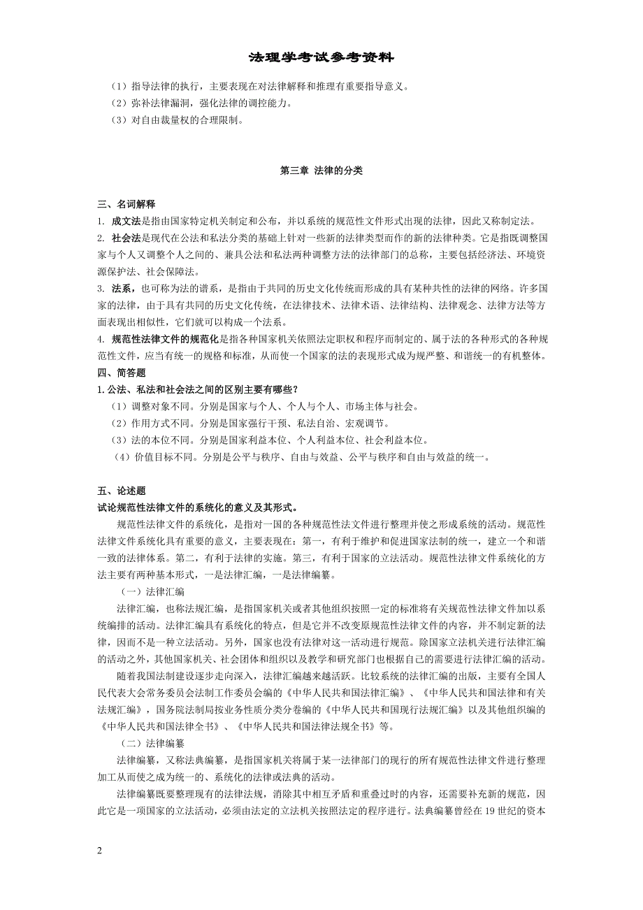 法理学考试问答题汇总 (1)10000_第2页