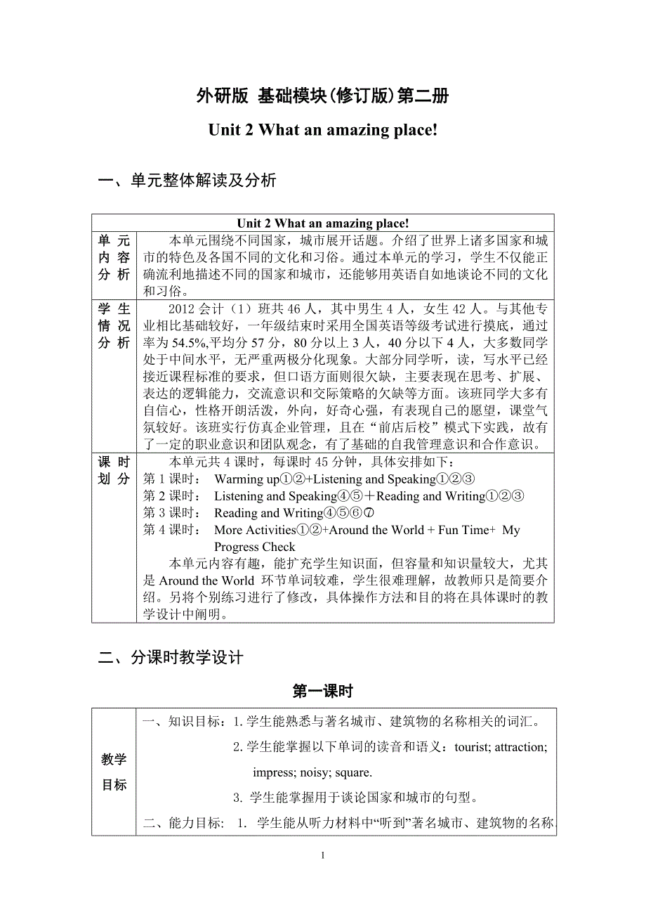 《英语》(基础模块)(修订版)第二册第二单元_第1页