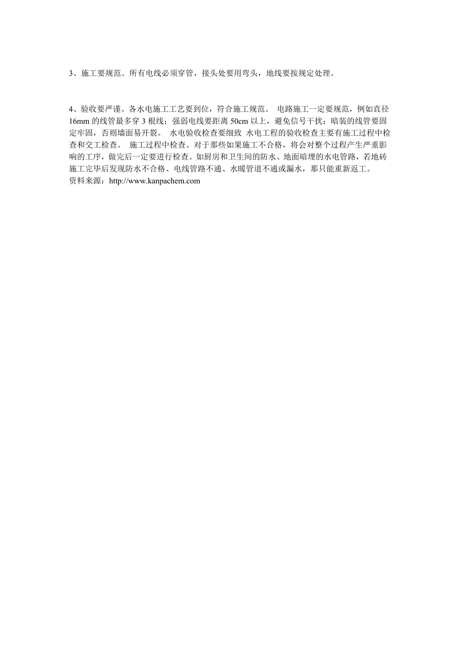 卫生间防水、防潮和防火_第2页