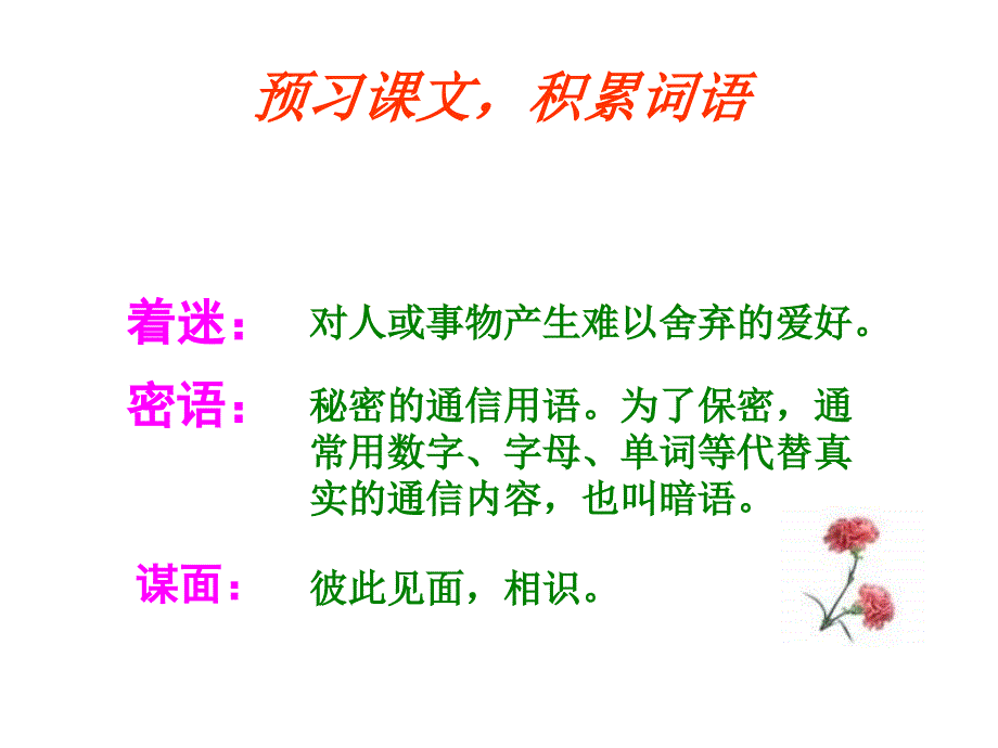 最新人教版六年级语文上册用心灵去倾听课件ppt12_第2页