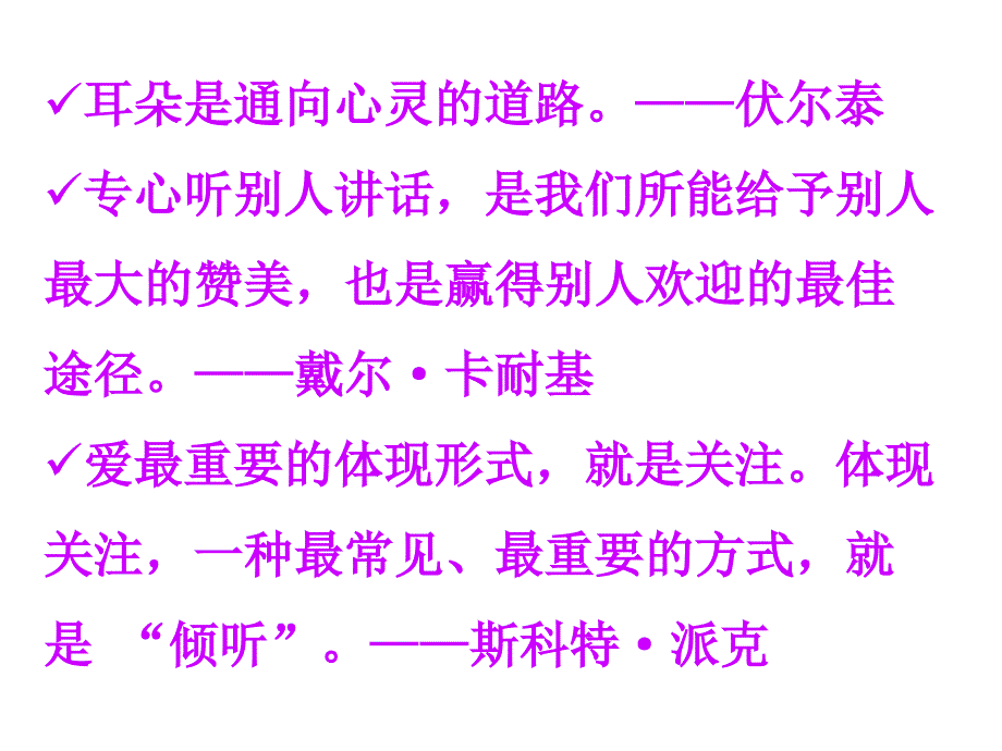 最新人教版六年级语文上册用心灵去倾听课件ppt12_第3页