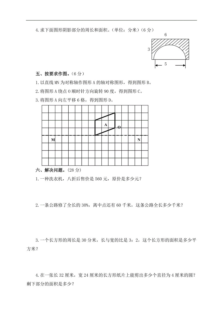 （人教版）六年级数学上册期末综合检测试卷_第3页