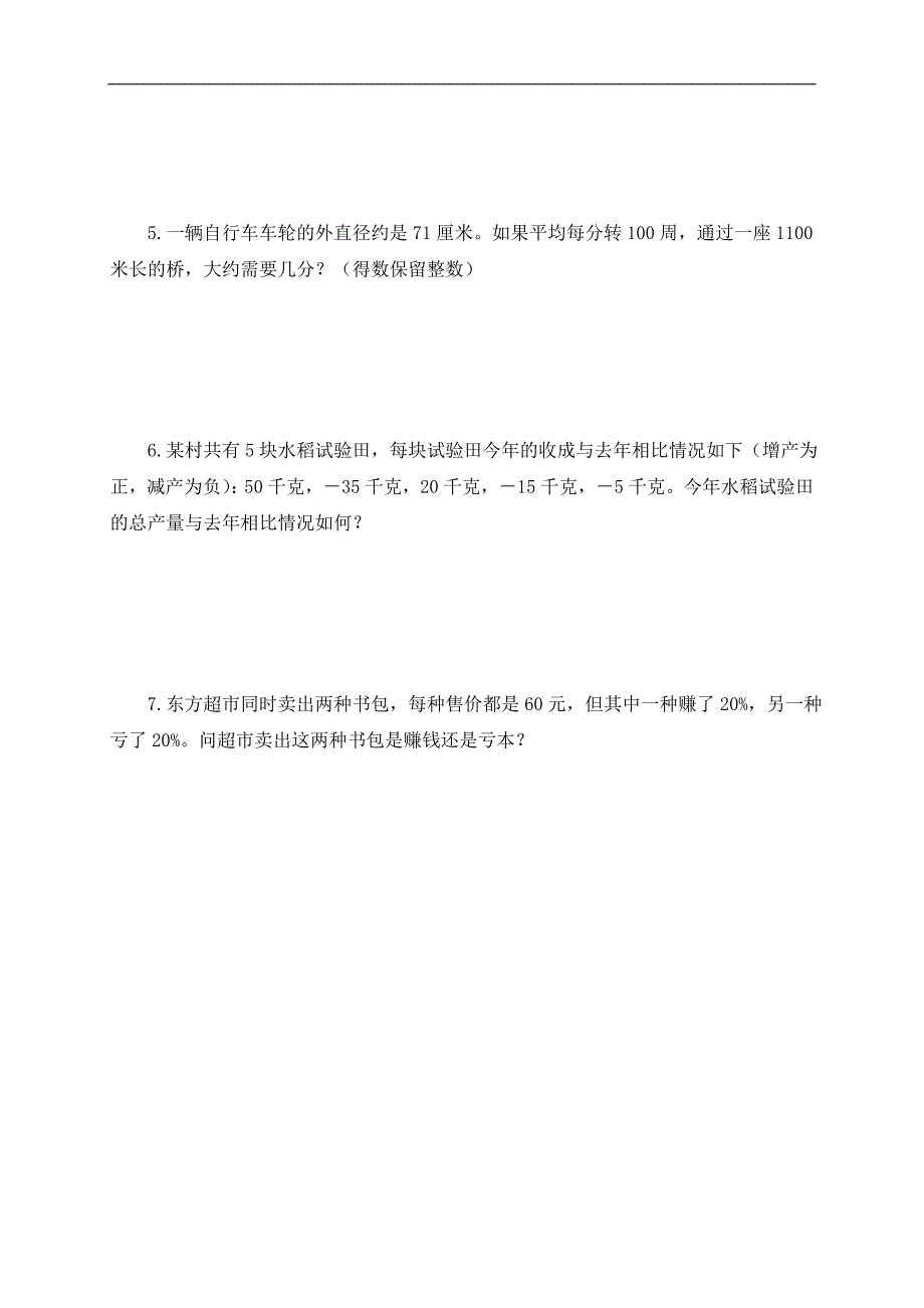 （人教版）六年级数学上册期末综合检测试卷_第4页