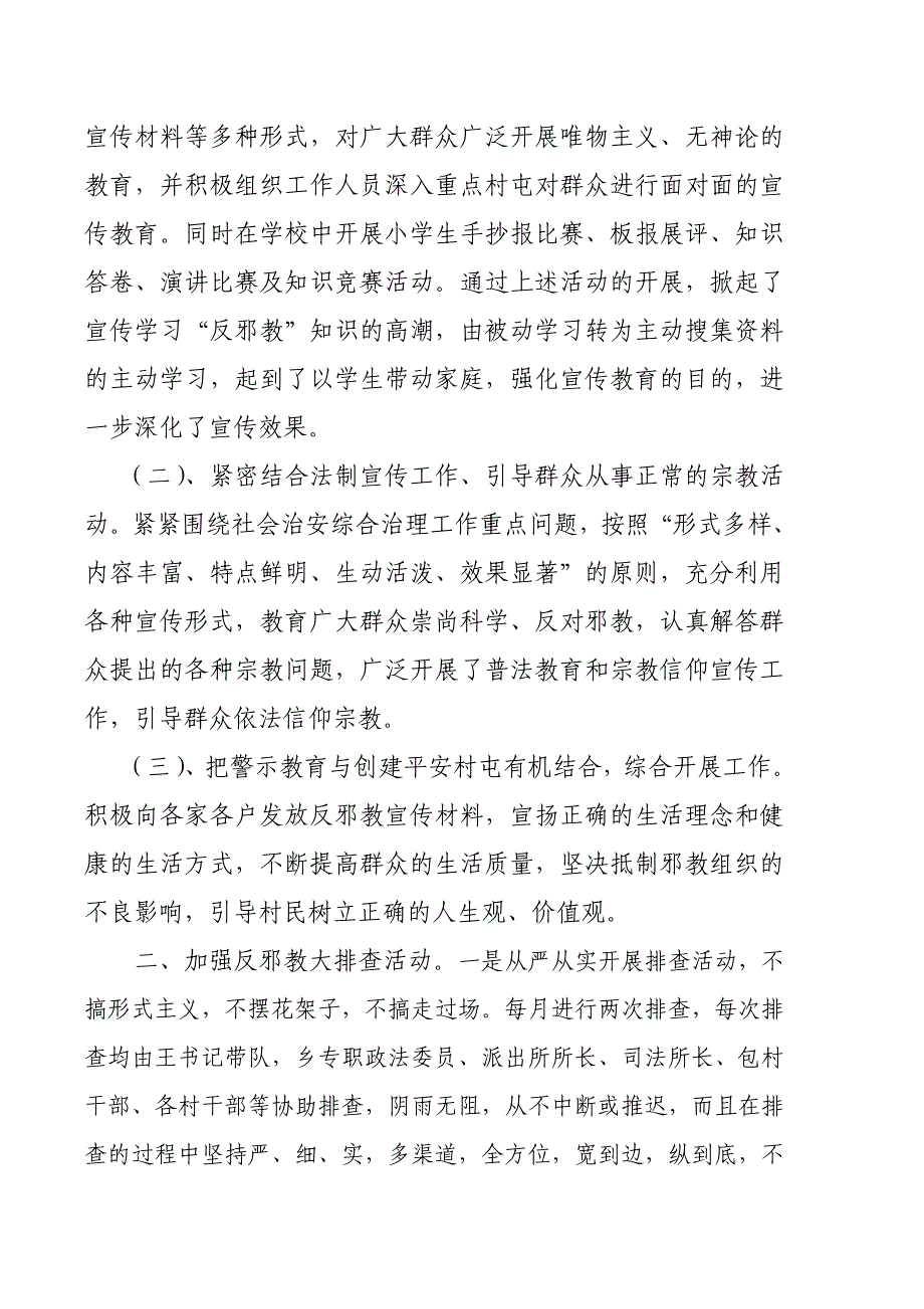 反邪教先进事迹_第2页