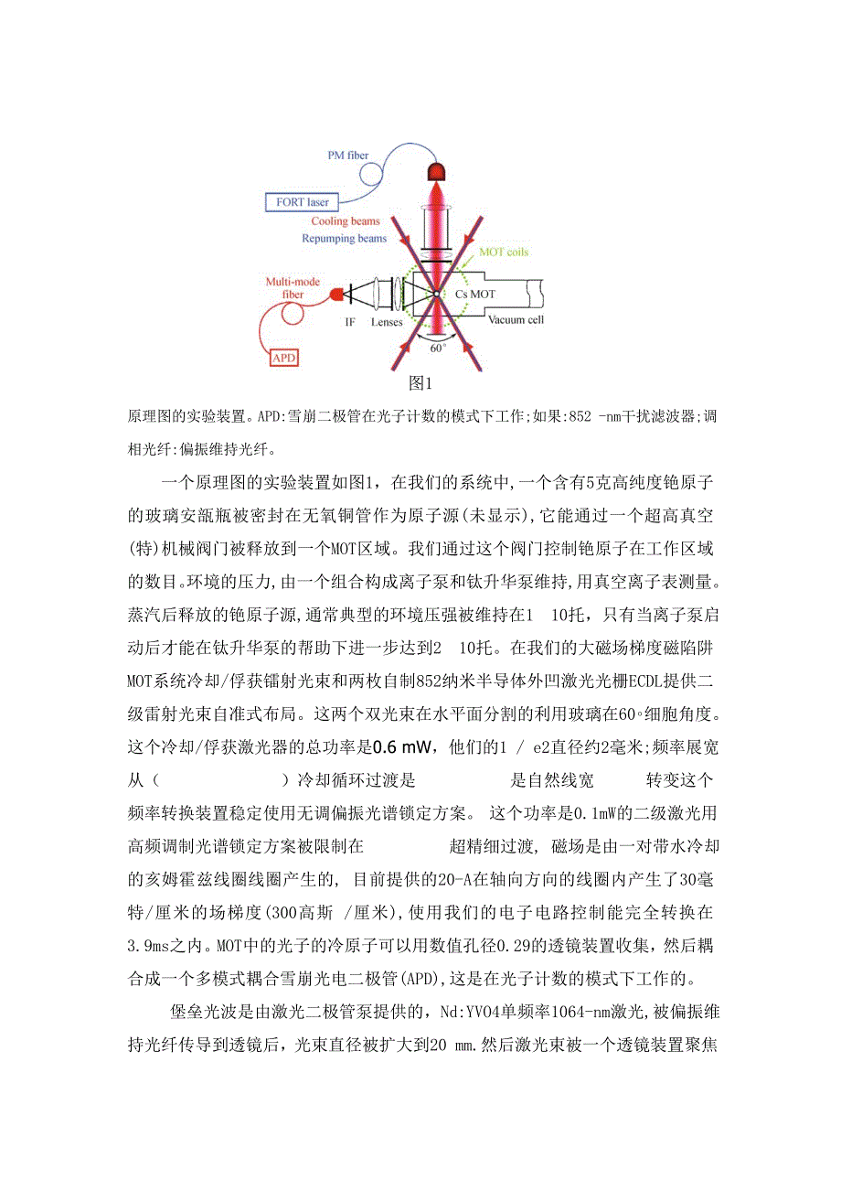 延长单原子在光学磁偶极子远程共振陷阱中的捕获周期_第3页