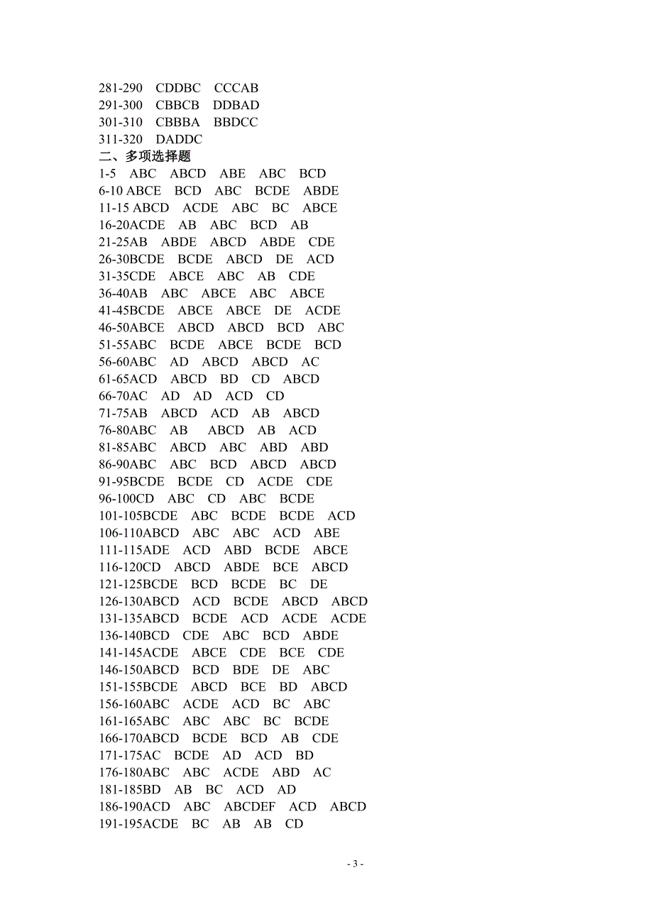 物业管理从业人员岗位培训参考复习题答案_第3页