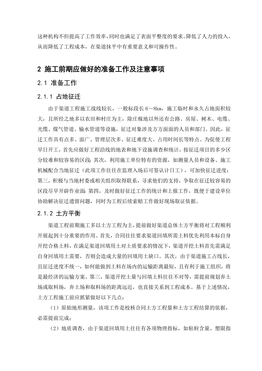 南水北调渠道底板抹平机毕业设计_第2页