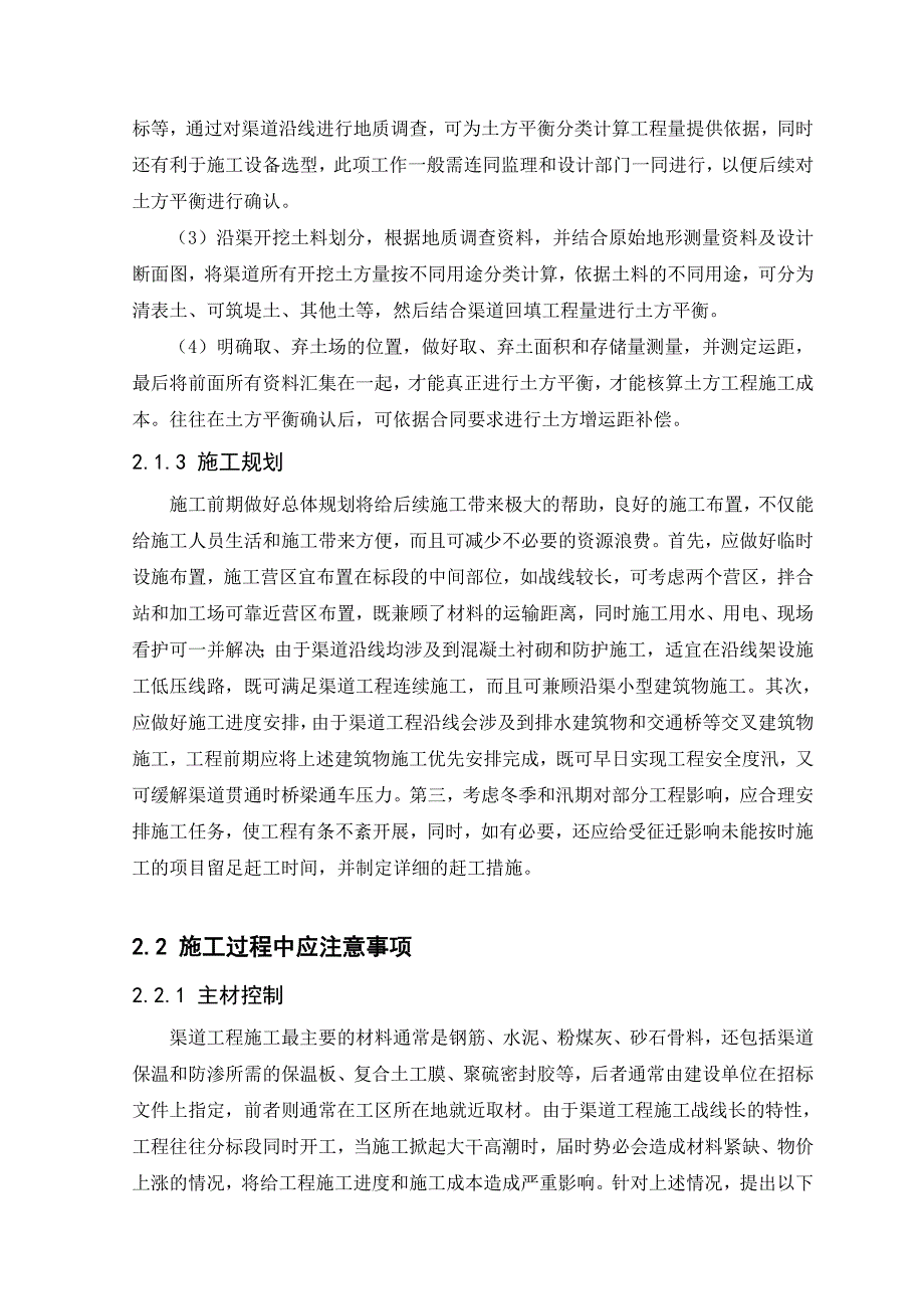 南水北调渠道底板抹平机毕业设计_第3页