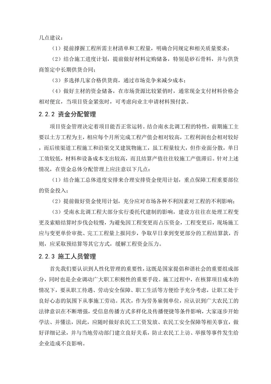 南水北调渠道底板抹平机毕业设计_第4页