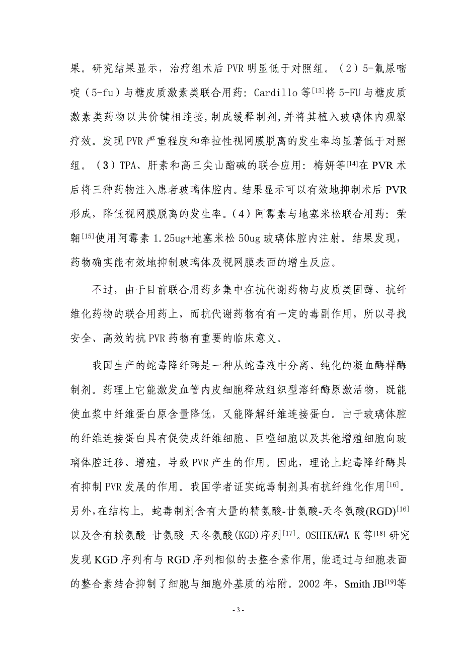 研究工作总结及技术总结_第3页