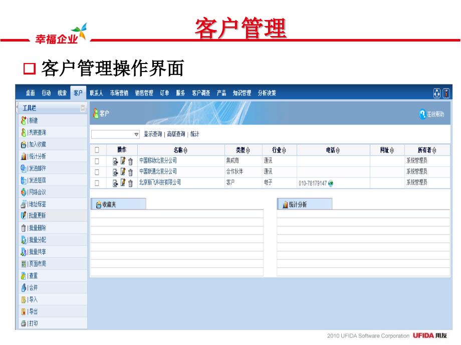 用友t3-客户通11.2产品应用-客户-联系人-行动管理_第4页