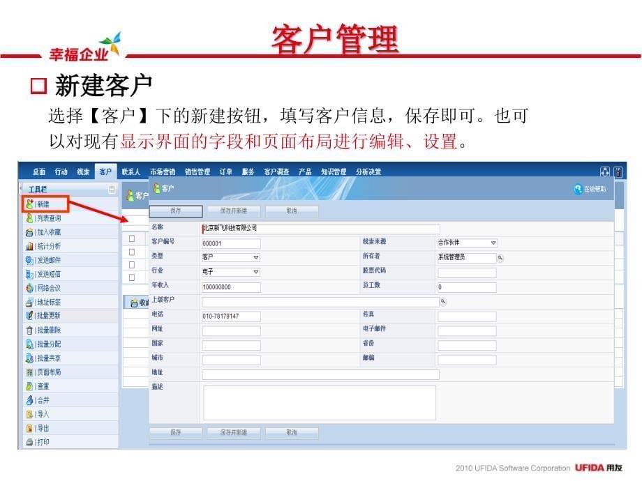 用友t3-客户通11.2产品应用-客户-联系人-行动管理_第5页