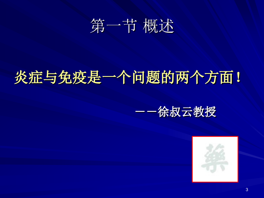 非甾体抗炎药的不良反应及其机制_第3页