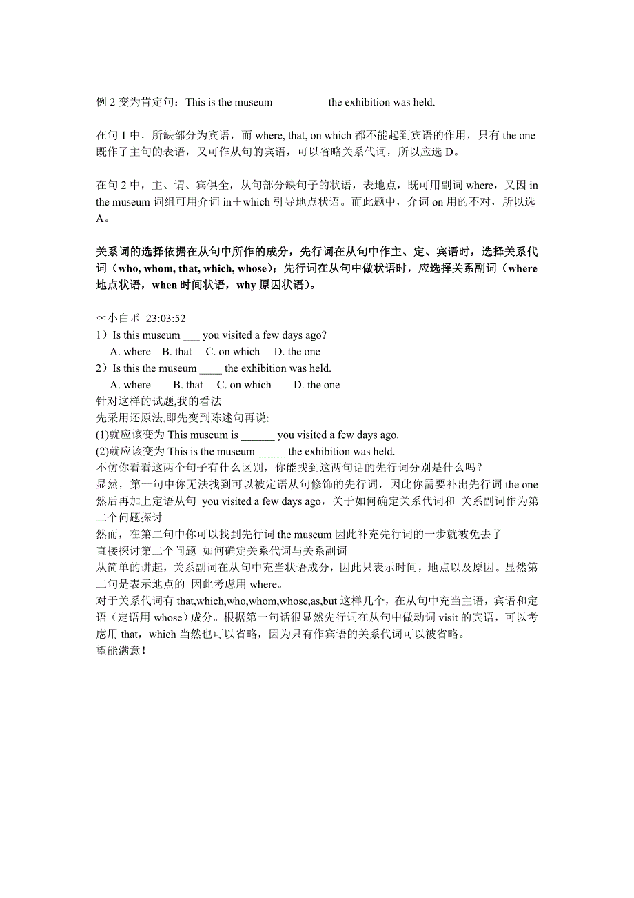 如何判断关系代词与关系副词_第2页