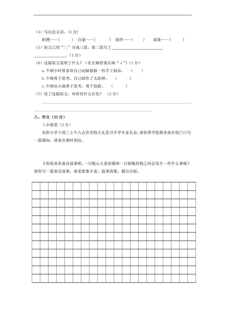 （语文S版）三年级语文上册期末试题_第3页