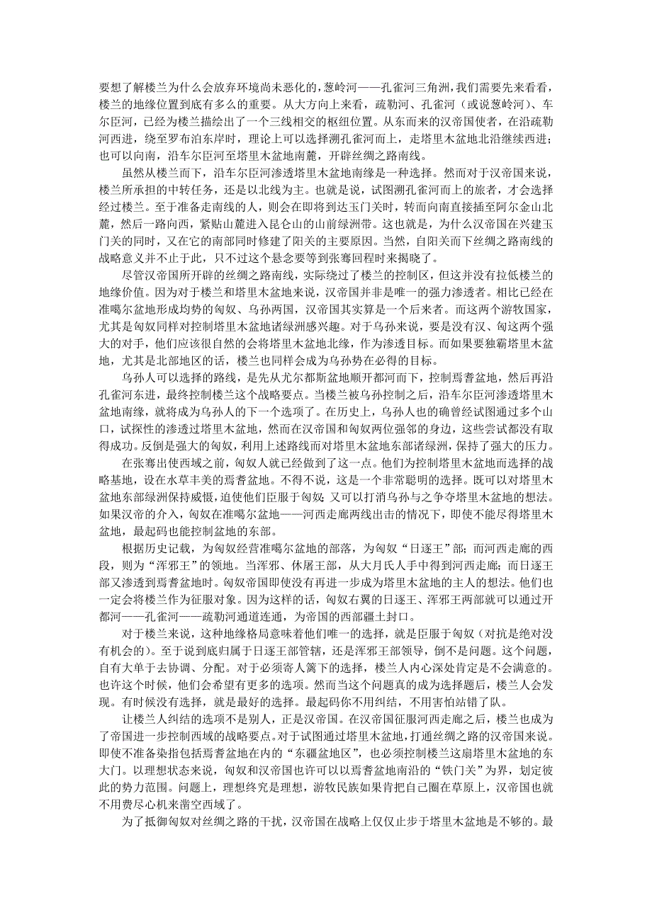 52楼兰(鄯善)及丝绸之路北线诸国(尉犁、墨山、轮台(乌垒))_第1页