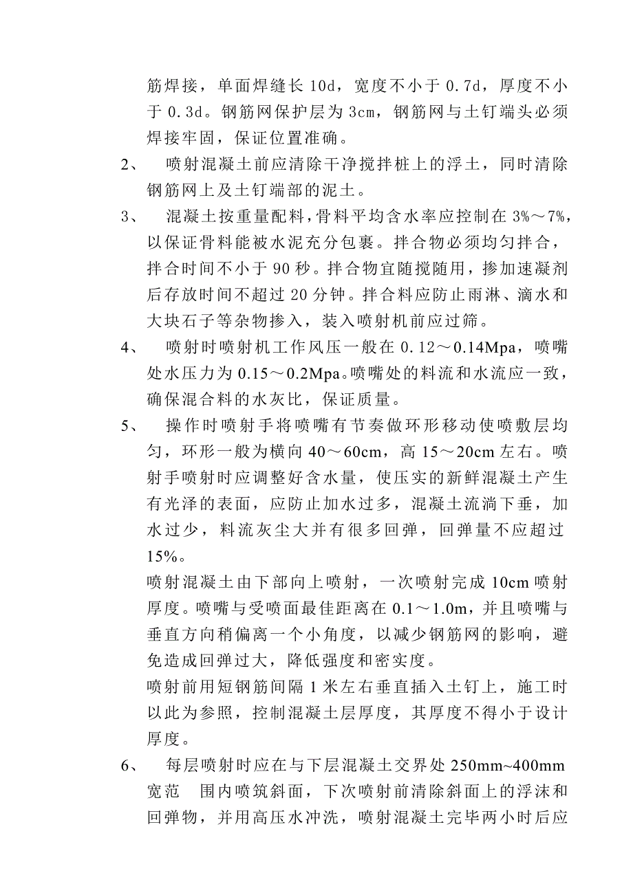 总结土钉墙搅拌桩基坑围护工程_第4页