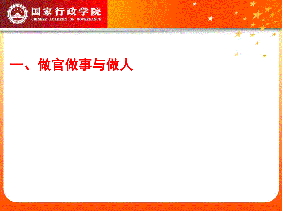 点击下载：从政道德十句话_第3页