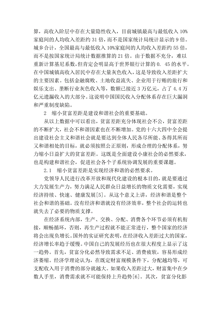 论缩小贫富差距与和谐社会的构建57658_第3页