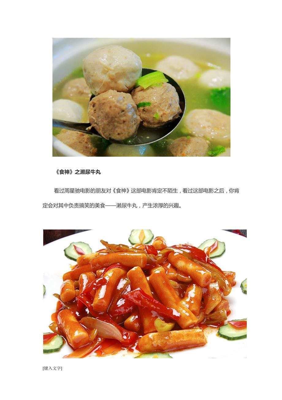 就是要这么火——那些因为影视剧而火起来的美食_第5页