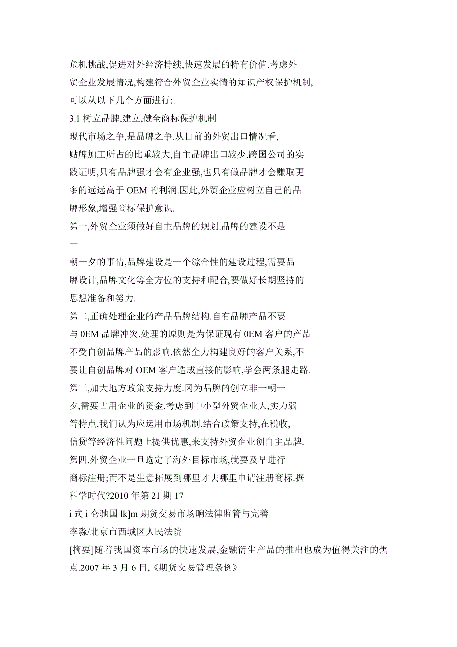 外贸企业知识产权保护机制构建研究_第4页