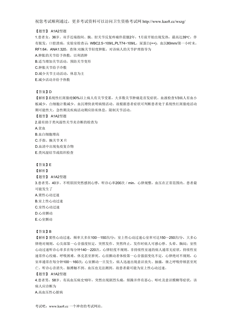 2012年护理学中级内科护理学考试模拟试卷及答案解析1(专业实践能力2)_第1页