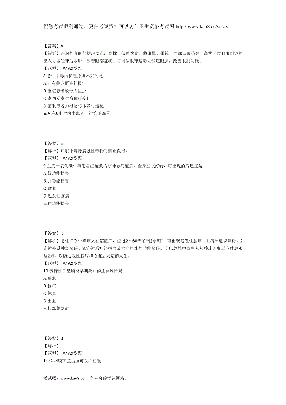 2012年护理学中级内科护理学考试模拟试卷及答案解析1(专业实践能力2)_第3页