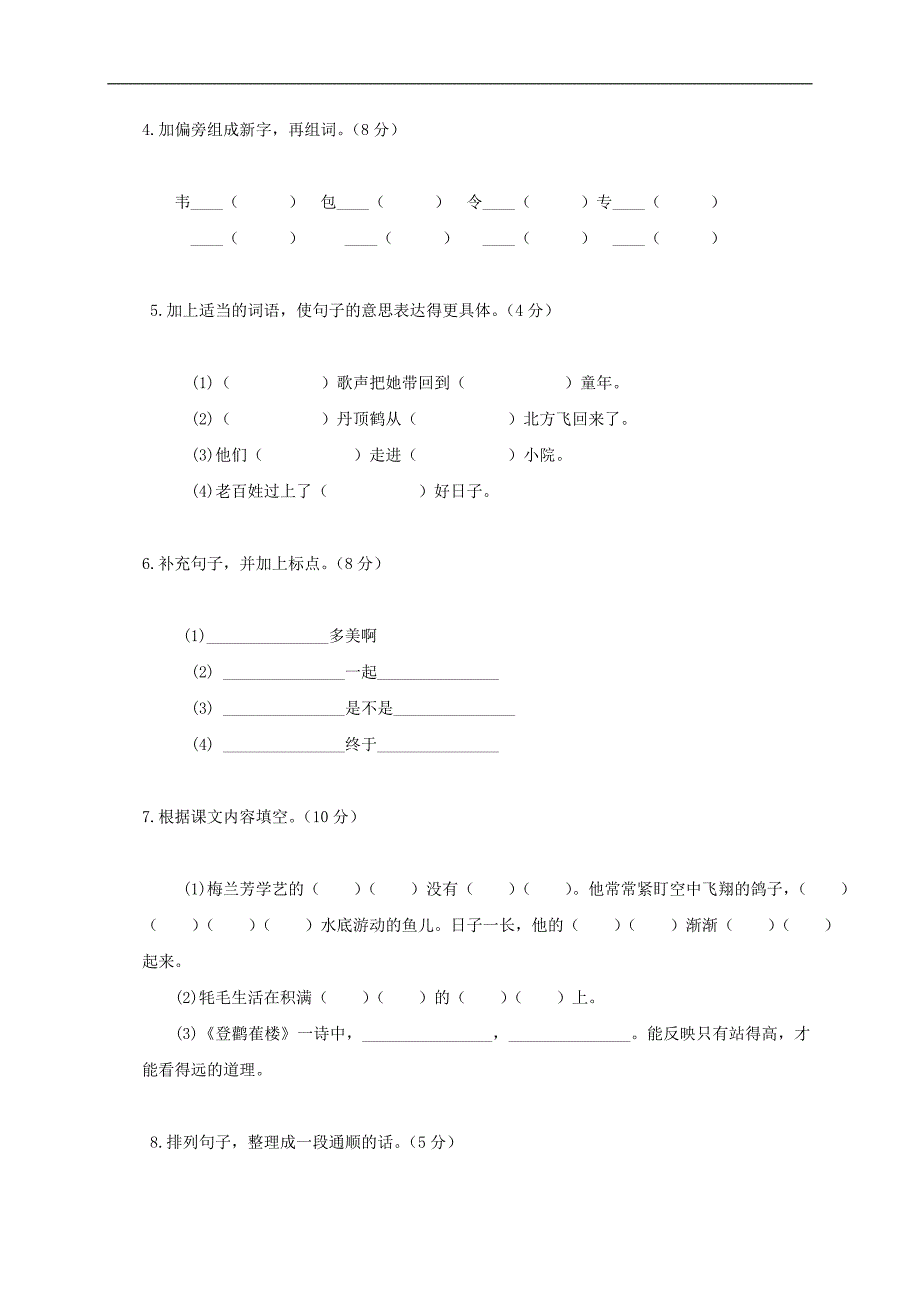 （苏教版）二年级语文下册期末测试题_第2页