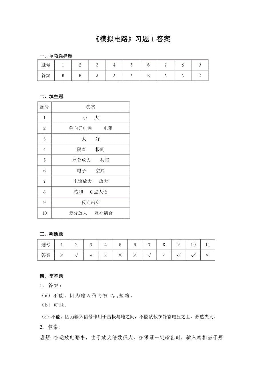 模拟电路习题1_第5页