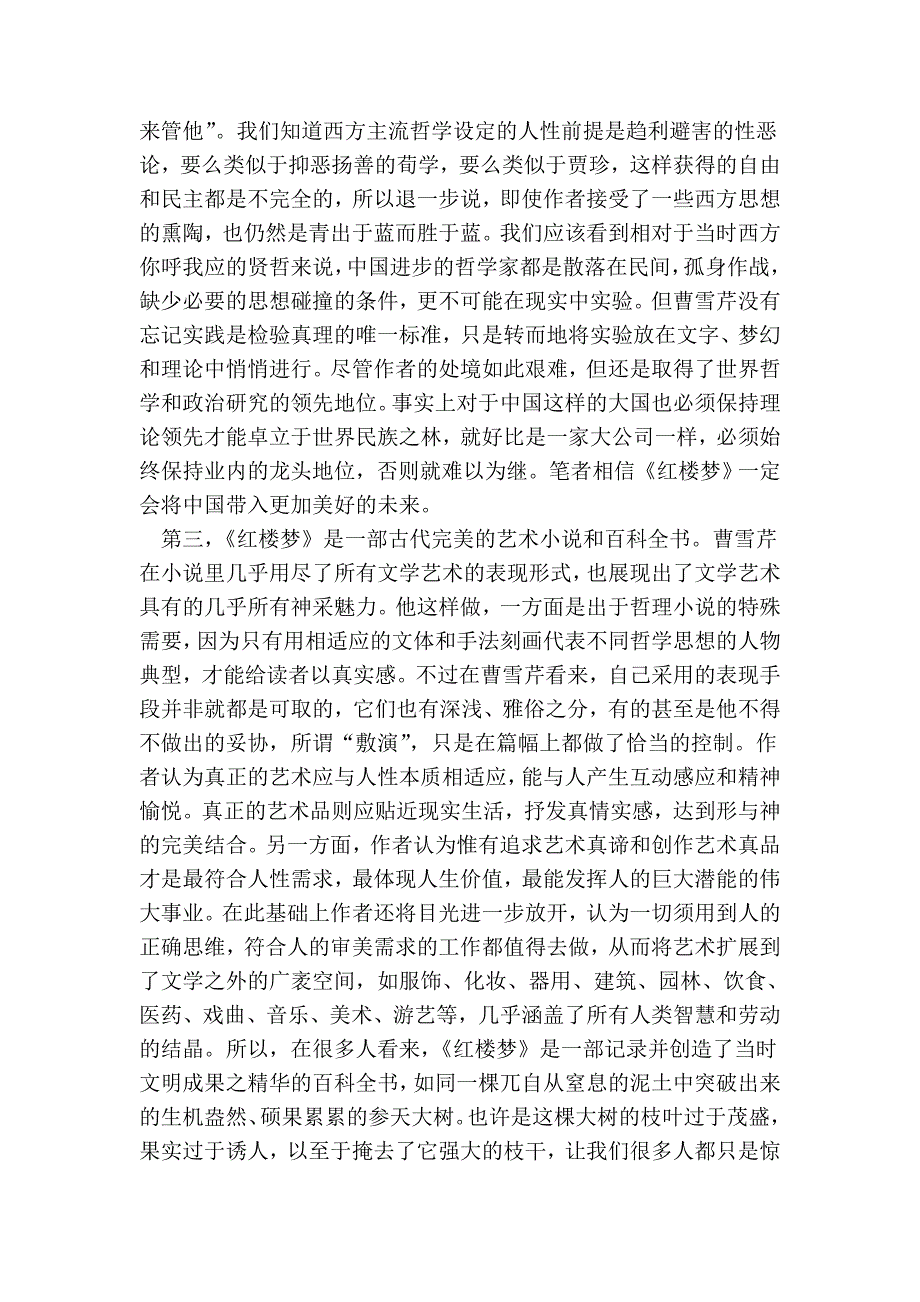 重新评估《红楼梦》的巨大价值_第4页