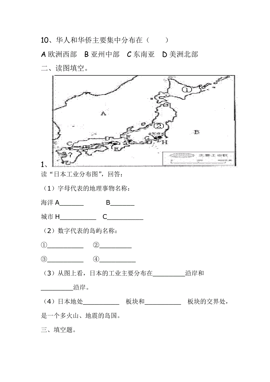 日本、东南亚试题_第2页