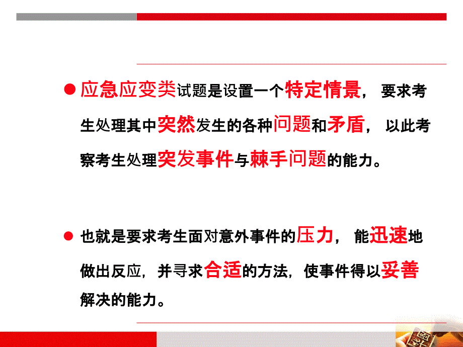 应急应变课件_第4页