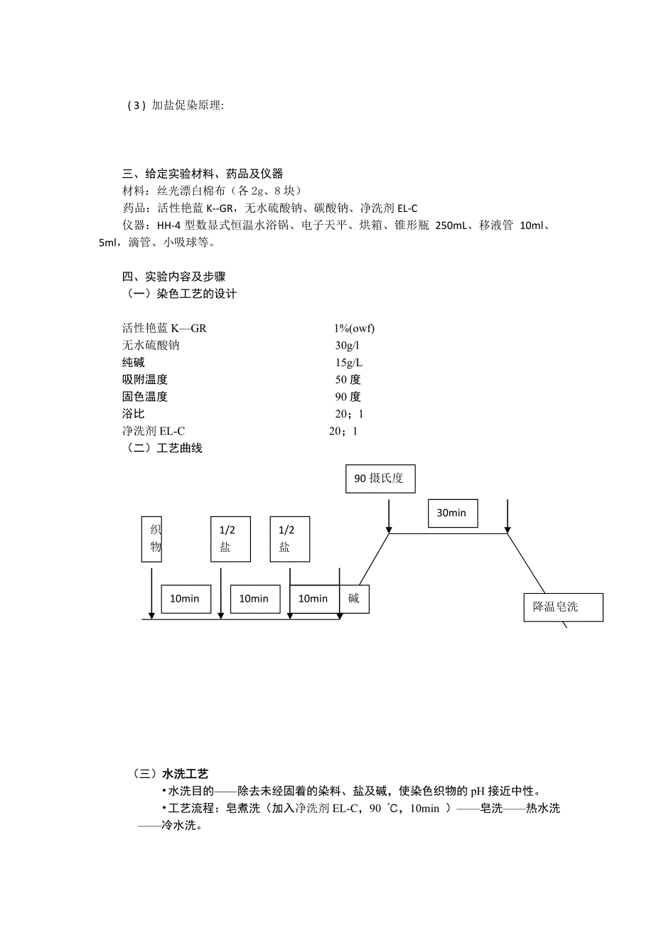 活性染料染色(1)_第2页