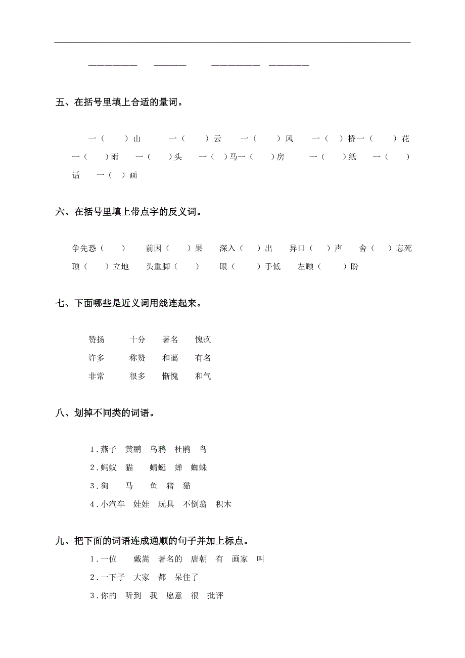 （苏教版）二年级语文下册单元练习题（一）_第2页