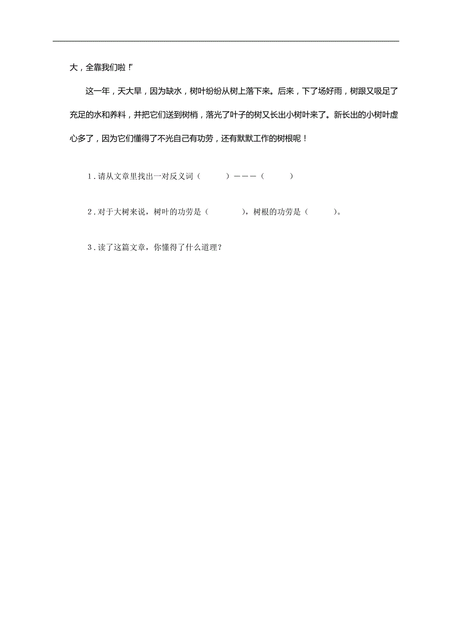 （苏教版）二年级语文下册单元练习题（一）_第4页