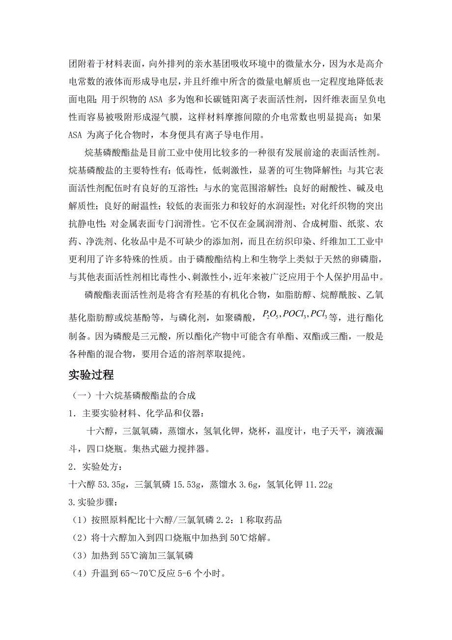 抗静电剂的合成及应用_第3页