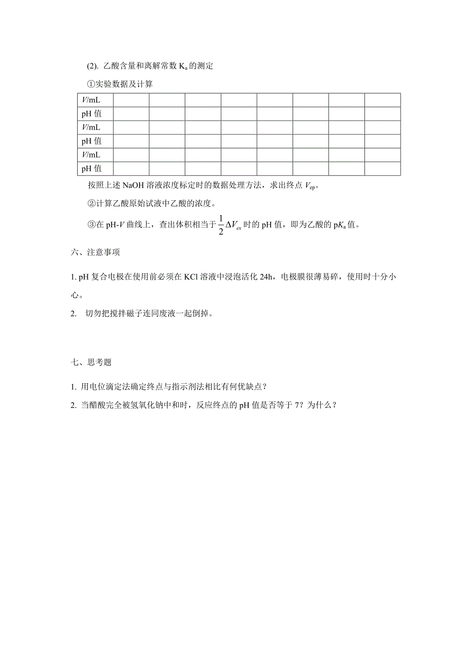 实验五 乙酸的电位滴定分析及其离解常数的测定_第3页