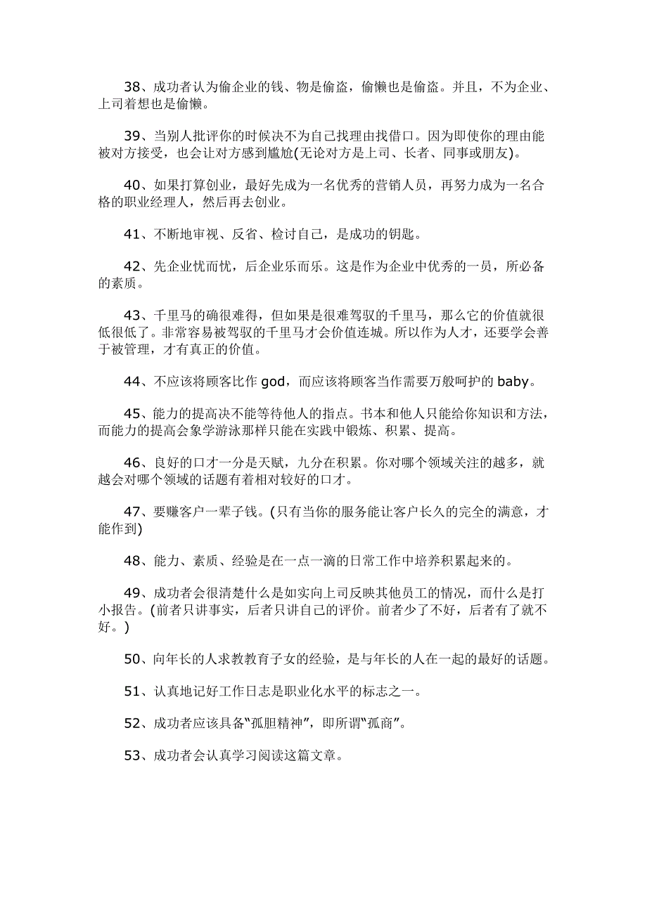 职场成功最重要的53句箴言_第3页