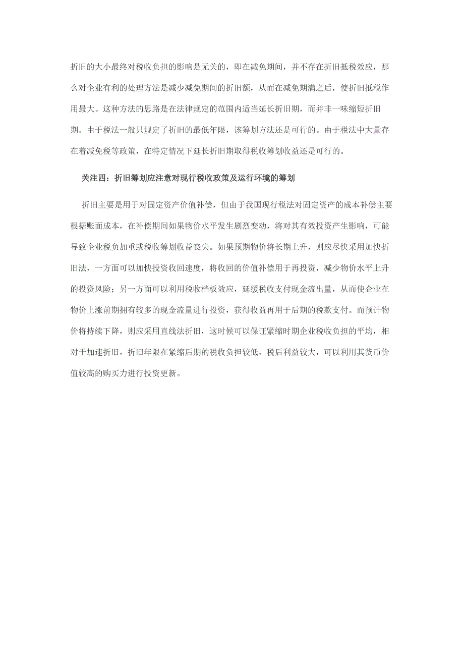 折旧方法的采用_第3页